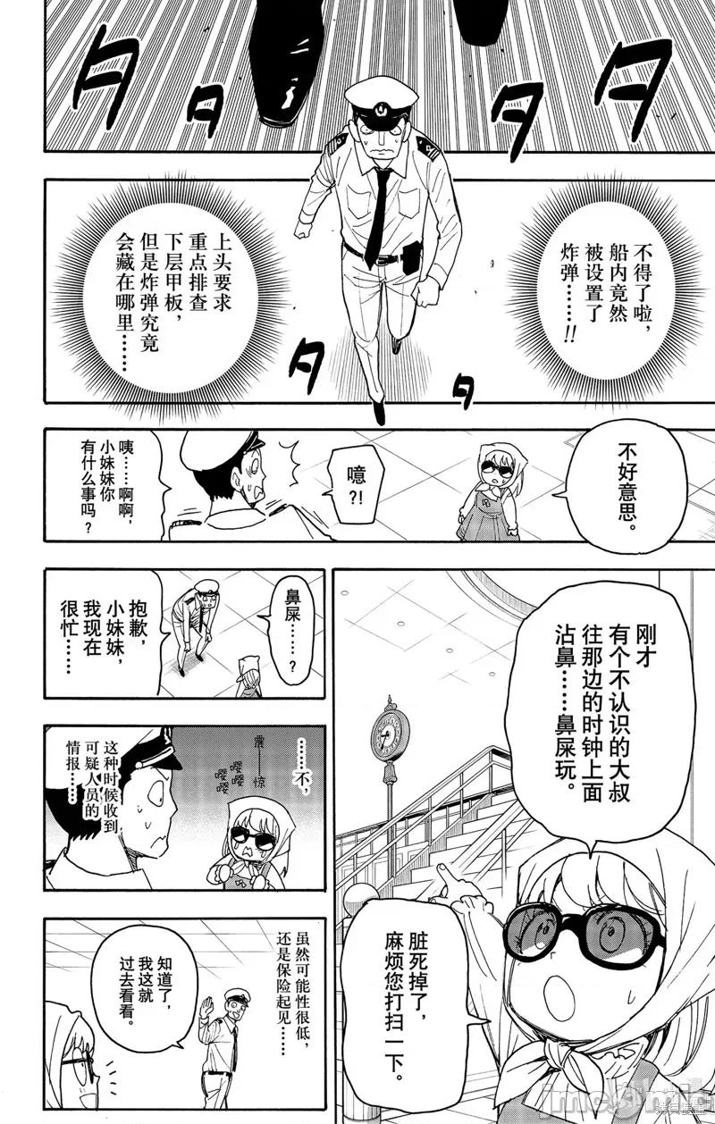 SPY×FAMILY间谍家家酒 间谍过家家068 第55话.zip 第6页