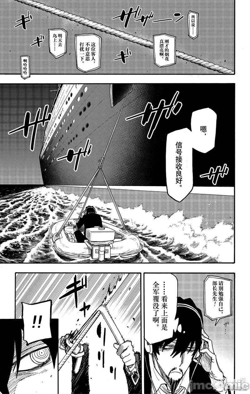 SPY×FAMILY间谍家家酒 间谍过家家068 第55话.zip 第7页