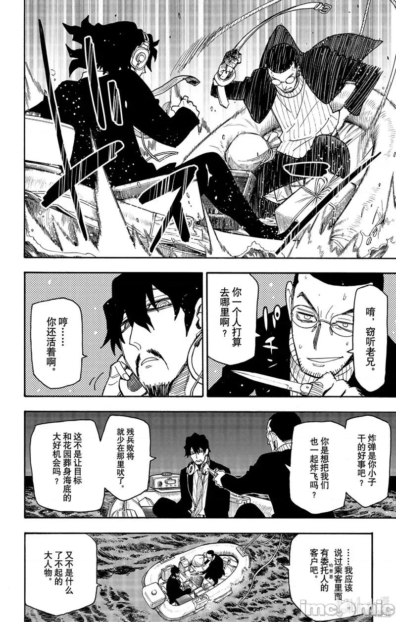 SPY×FAMILY间谍家家酒 间谍过家家068 第55话.zip 第8页