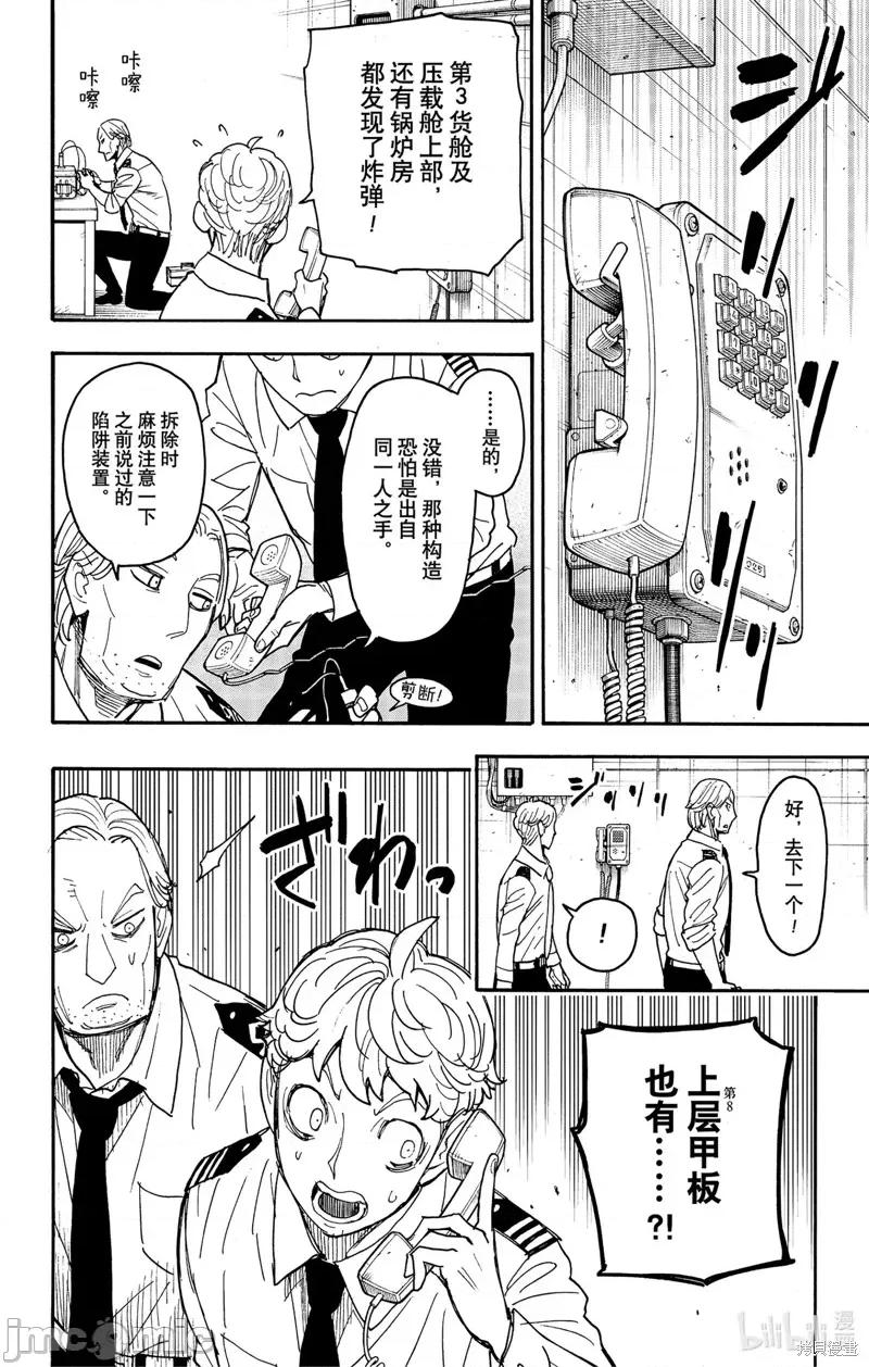 SPY×FAMILY间谍家家酒 间谍过家家068 第55话.zip 第10页