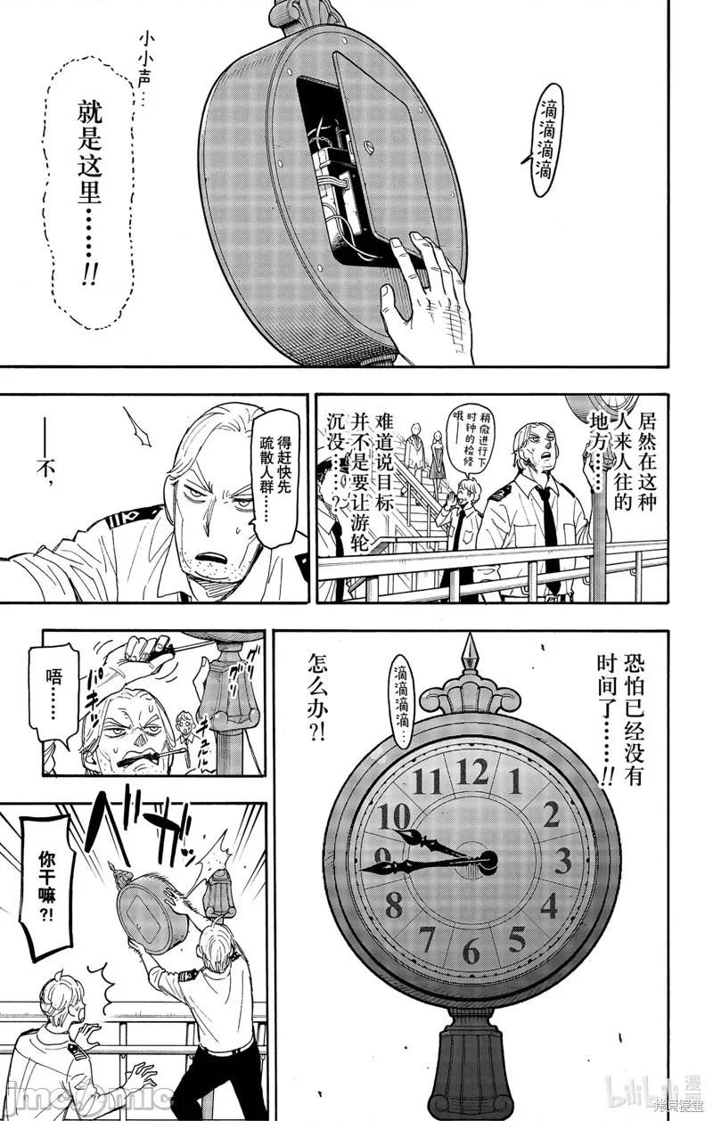 SPY×FAMILY间谍家家酒 间谍过家家068 第55话.zip 第11页