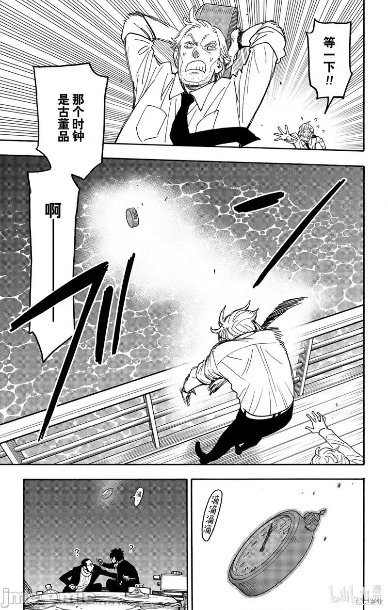 SPY×FAMILY间谍家家酒 间谍过家家068 第55话.zip 第13页
