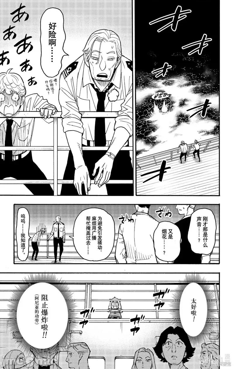 SPY×FAMILY间谍家家酒 间谍过家家068 第55话.zip 第15页