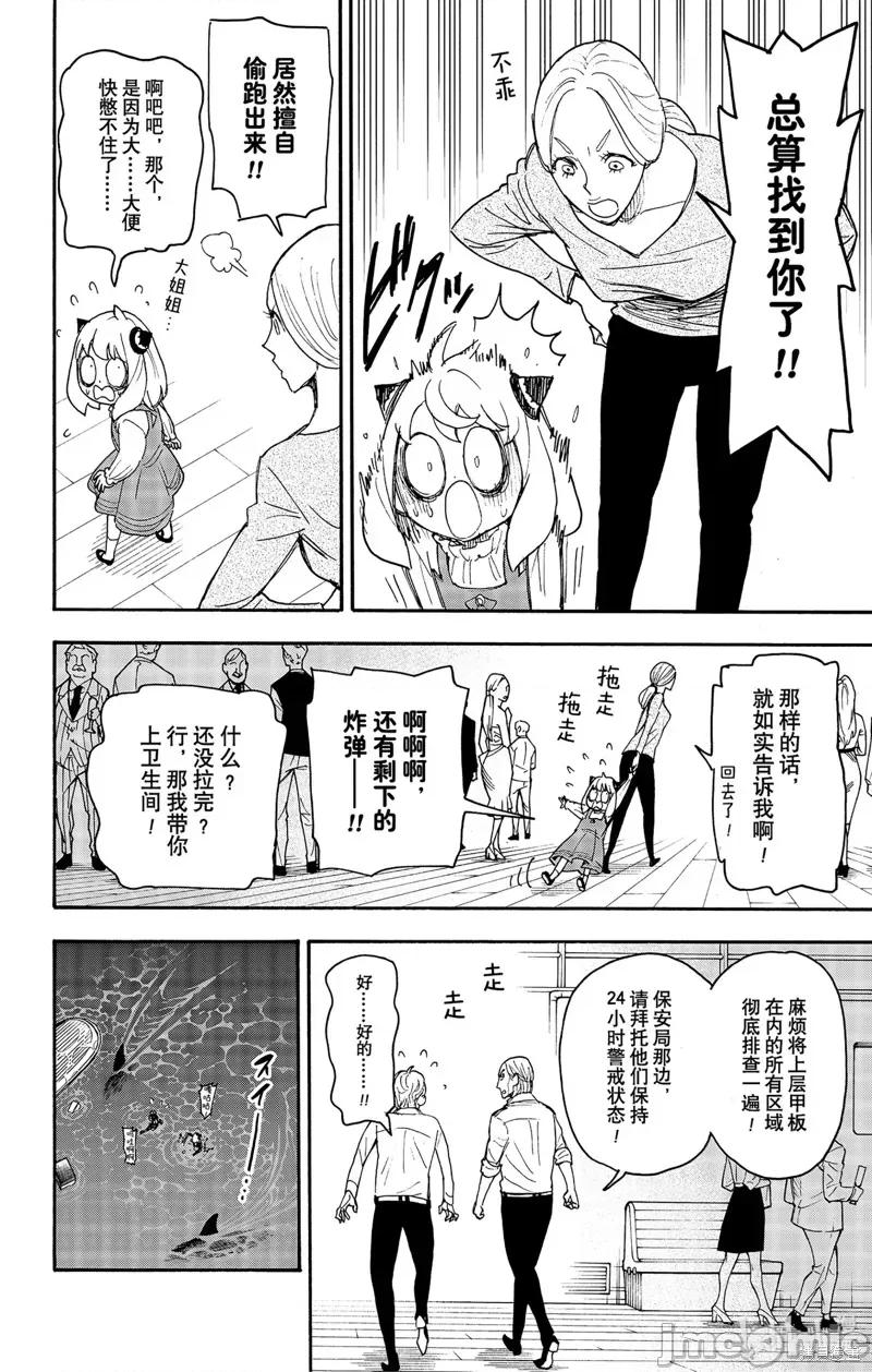 SPY×FAMILY间谍家家酒 间谍过家家068 第55话.zip 第16页
