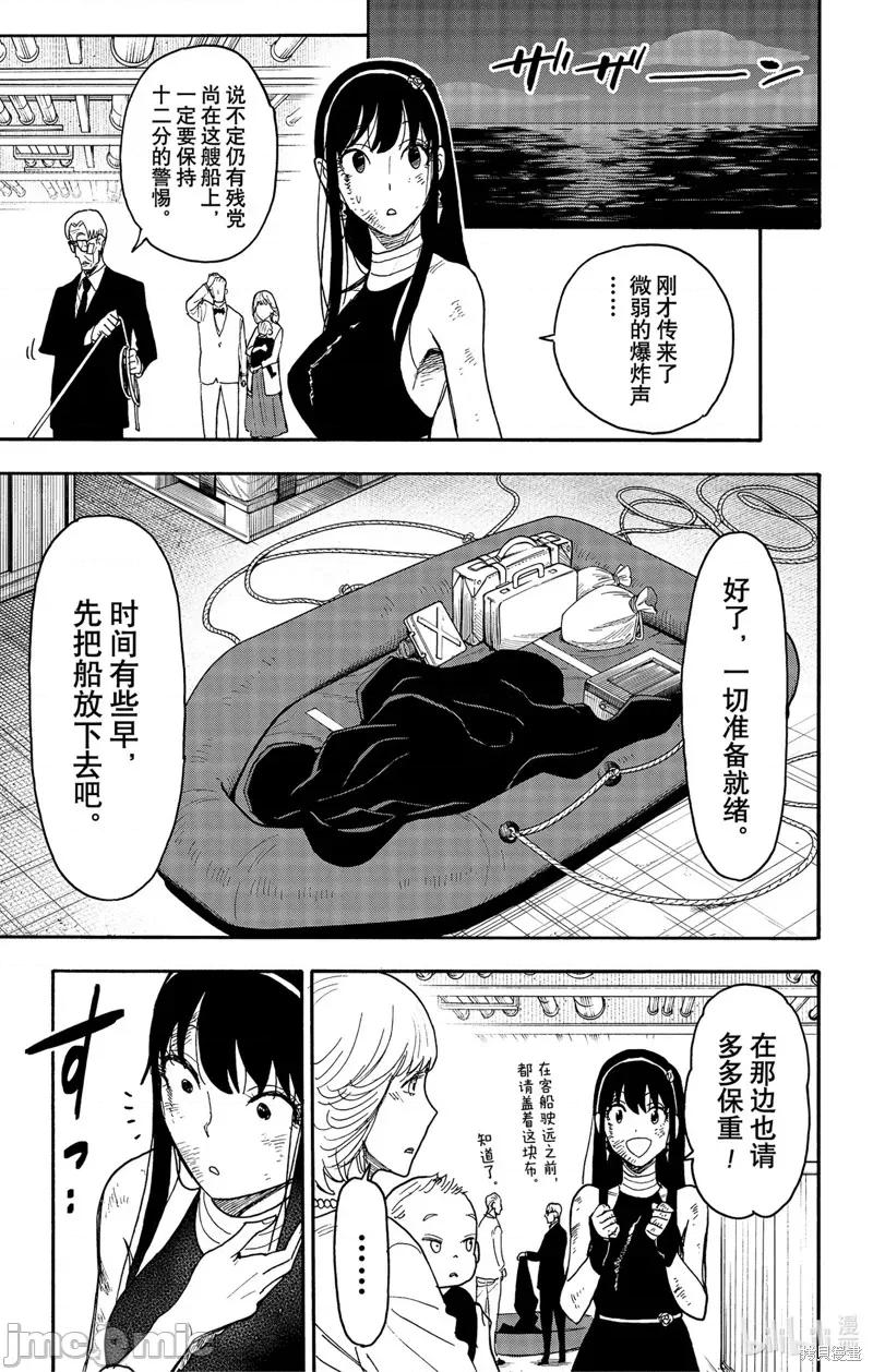 SPY×FAMILY间谍家家酒 间谍过家家068 第55话.zip 第17页