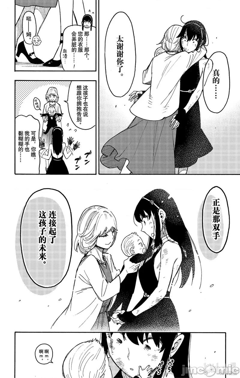 SPY×FAMILY间谍家家酒 间谍过家家068 第55话.zip 第18页