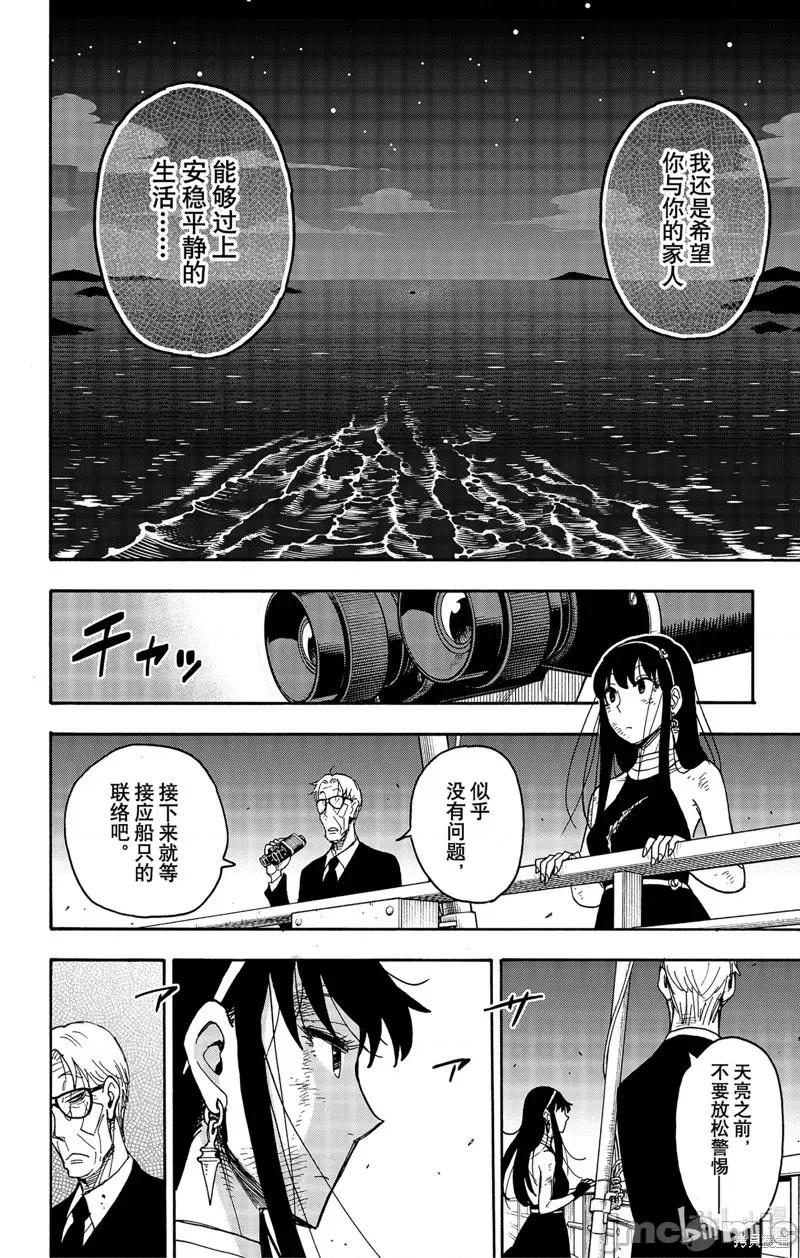SPY×FAMILY间谍家家酒 间谍过家家068 第55话.zip 第20页