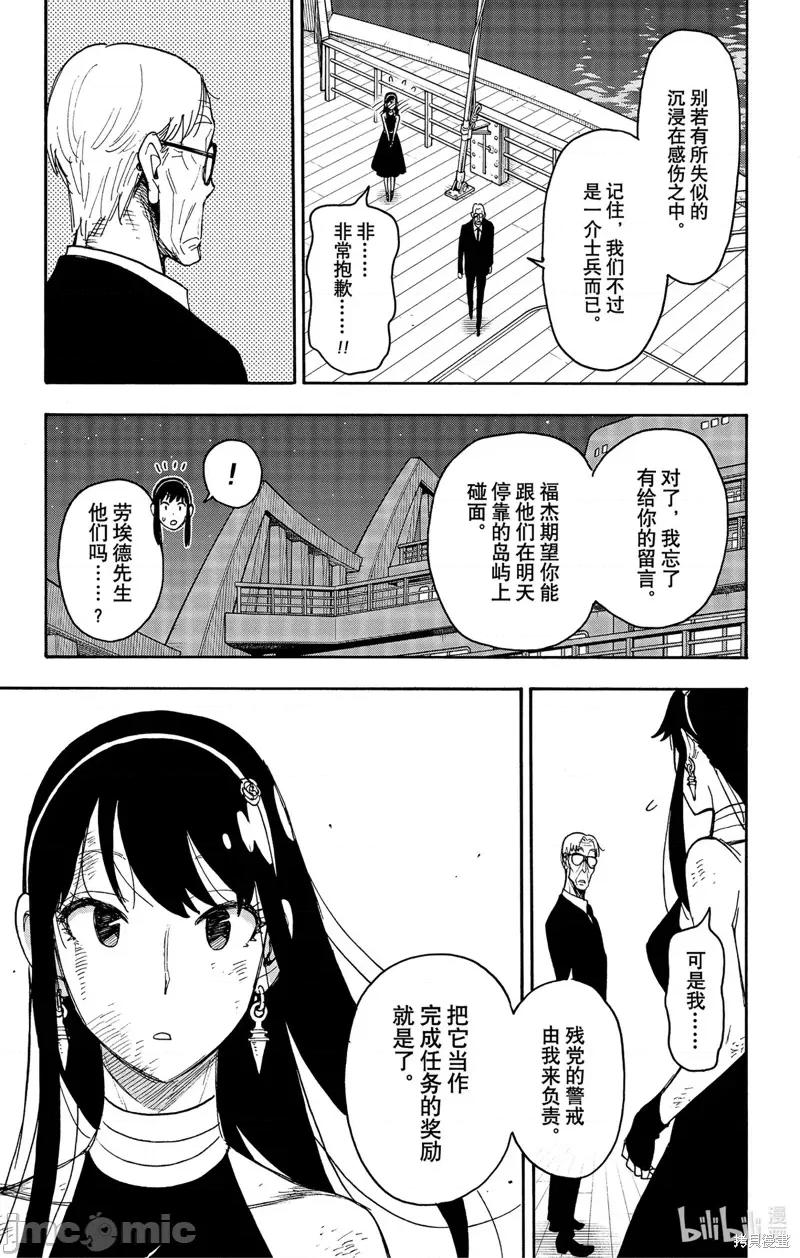 SPY×FAMILY间谍家家酒 间谍过家家068 第55话.zip 第21页