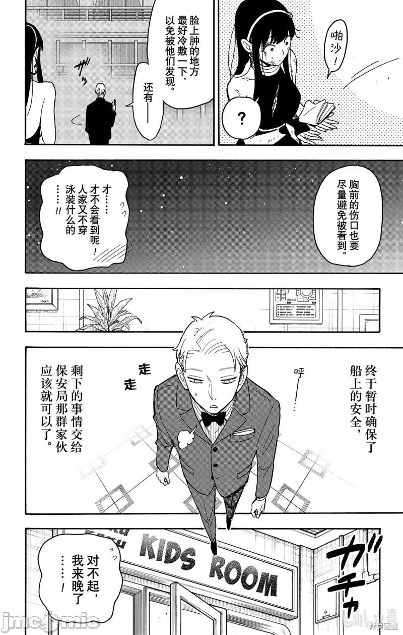 SPY×FAMILY间谍家家酒 间谍过家家068 第55话.zip 第22页