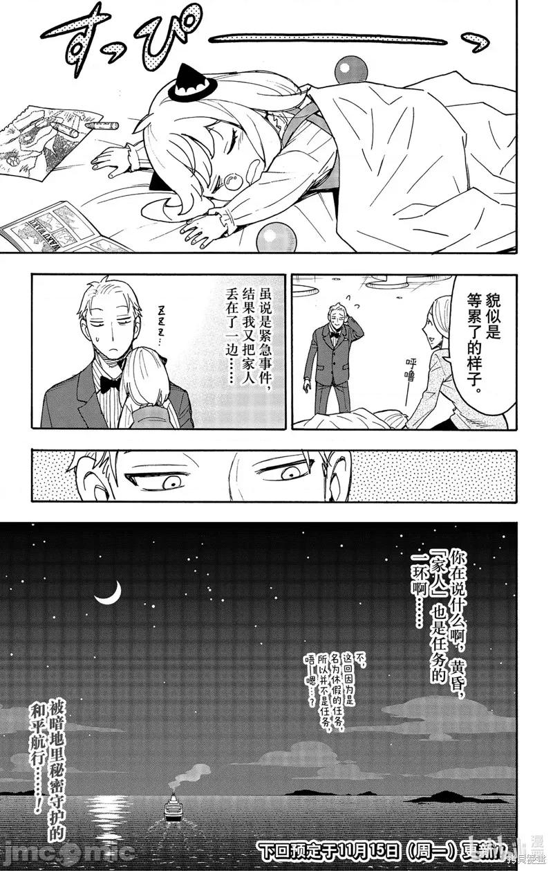 SPY×FAMILY间谍家家酒 间谍过家家068 第55话.zip 第23页