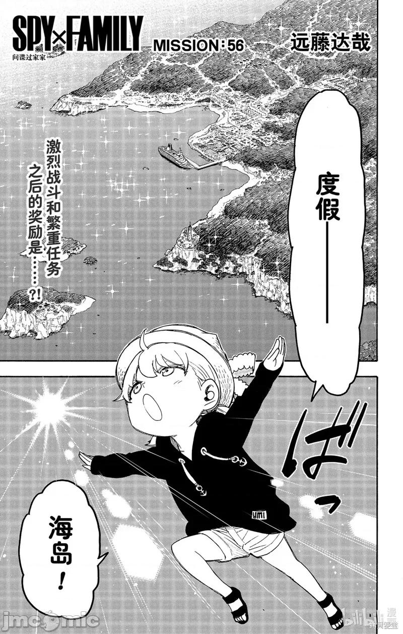SPY×FAMILY间谍家家酒 间谍过家家069 第56话.zip 第1页
