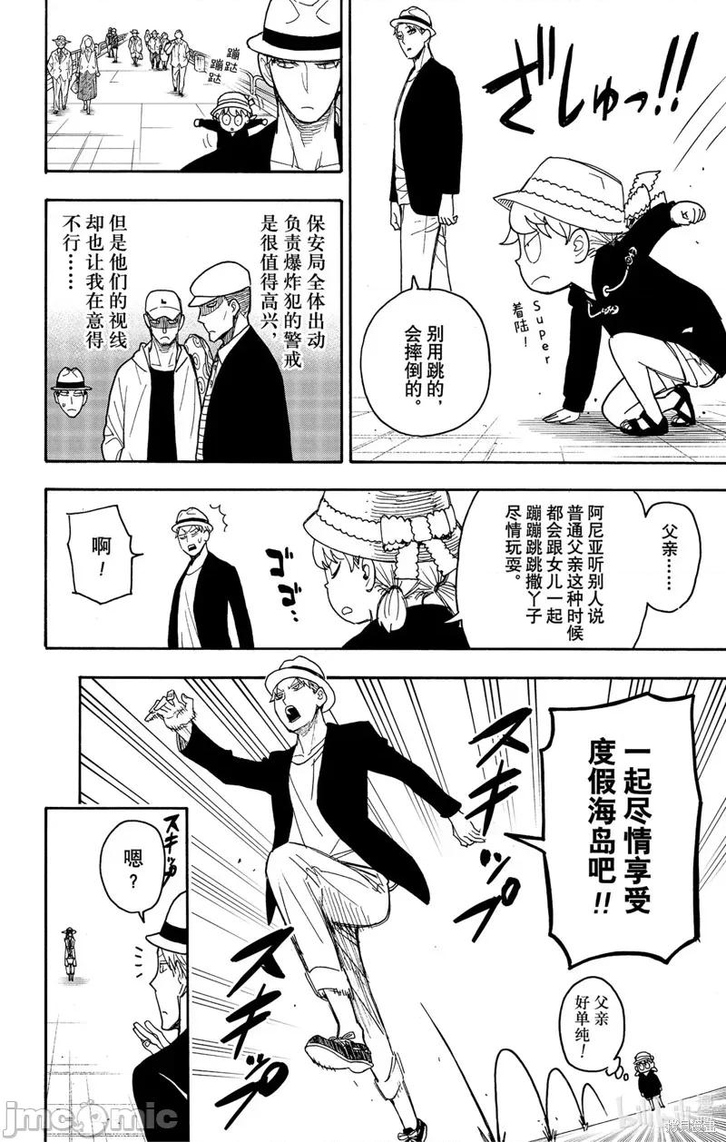 SPY×FAMILY间谍家家酒 间谍过家家069 第56话.zip 第2页