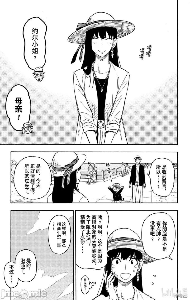 SPY×FAMILY间谍家家酒 间谍过家家069 第56话.zip 第3页