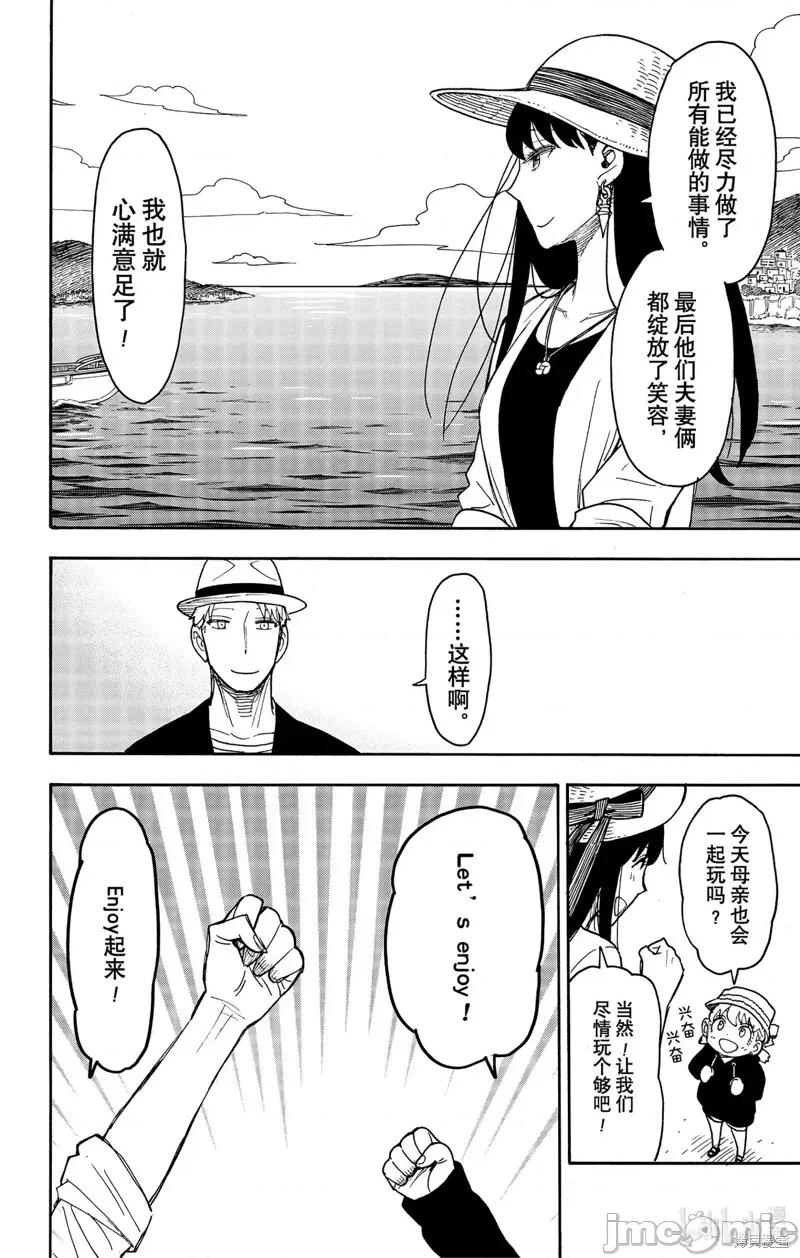 SPY×FAMILY间谍家家酒 间谍过家家069 第56话.zip 第4页