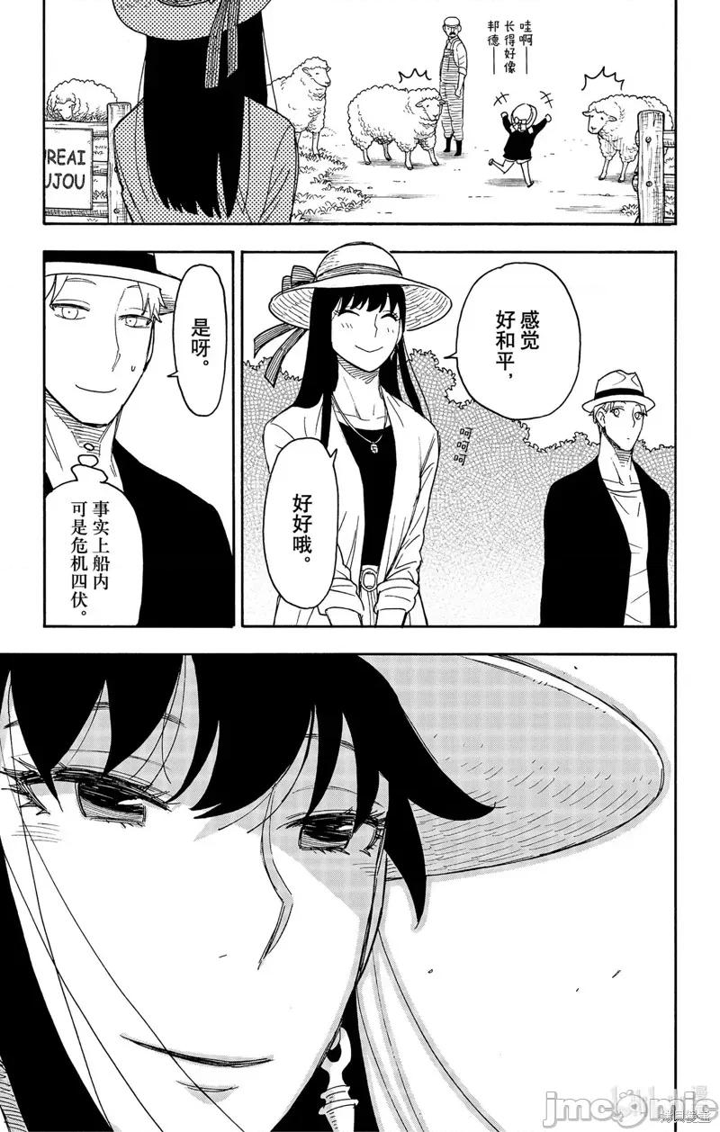 SPY×FAMILY间谍家家酒 间谍过家家069 第56话.zip 第7页