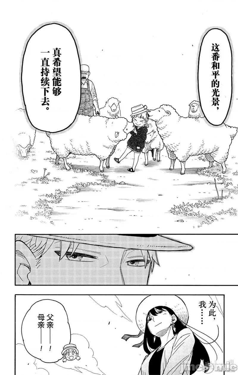 SPY×FAMILY间谍家家酒 间谍过家家069 第56话.zip 第8页