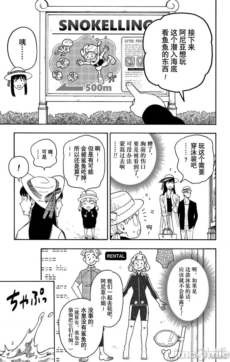 SPY×FAMILY间谍家家酒 间谍过家家069 第56话.zip 第9页