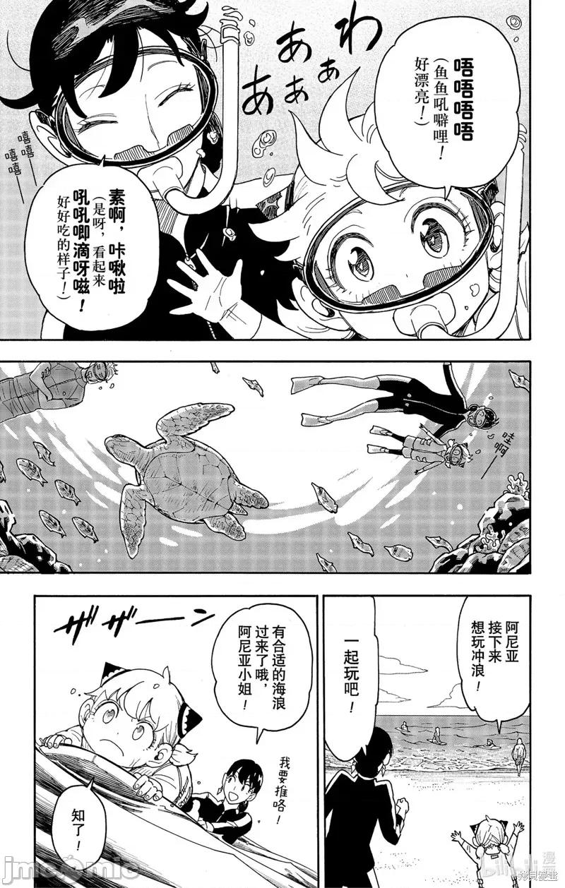 SPY×FAMILY间谍家家酒 间谍过家家069 第56话.zip 第11页