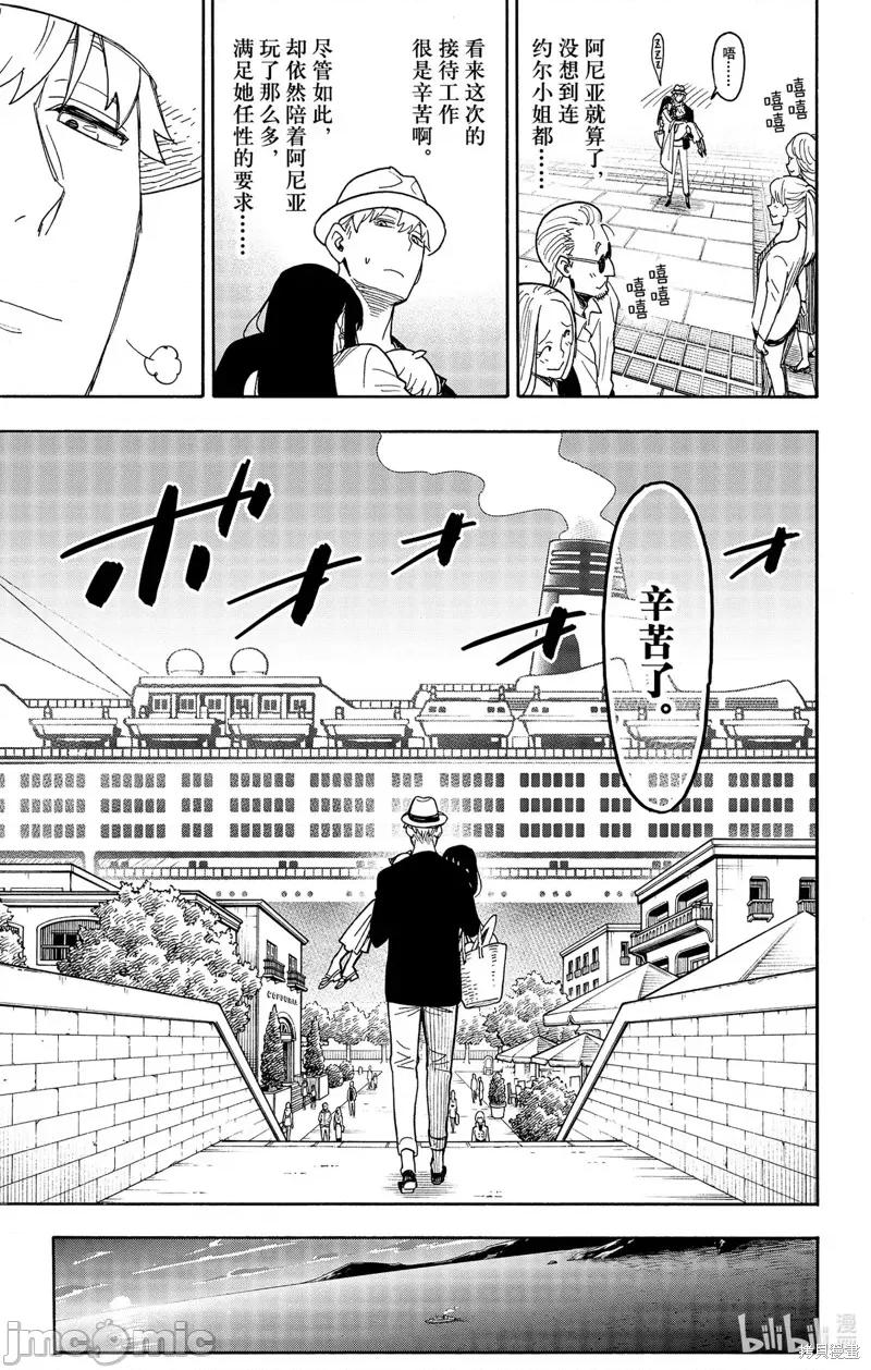 SPY×FAMILY间谍家家酒 间谍过家家069 第56话.zip 第17页