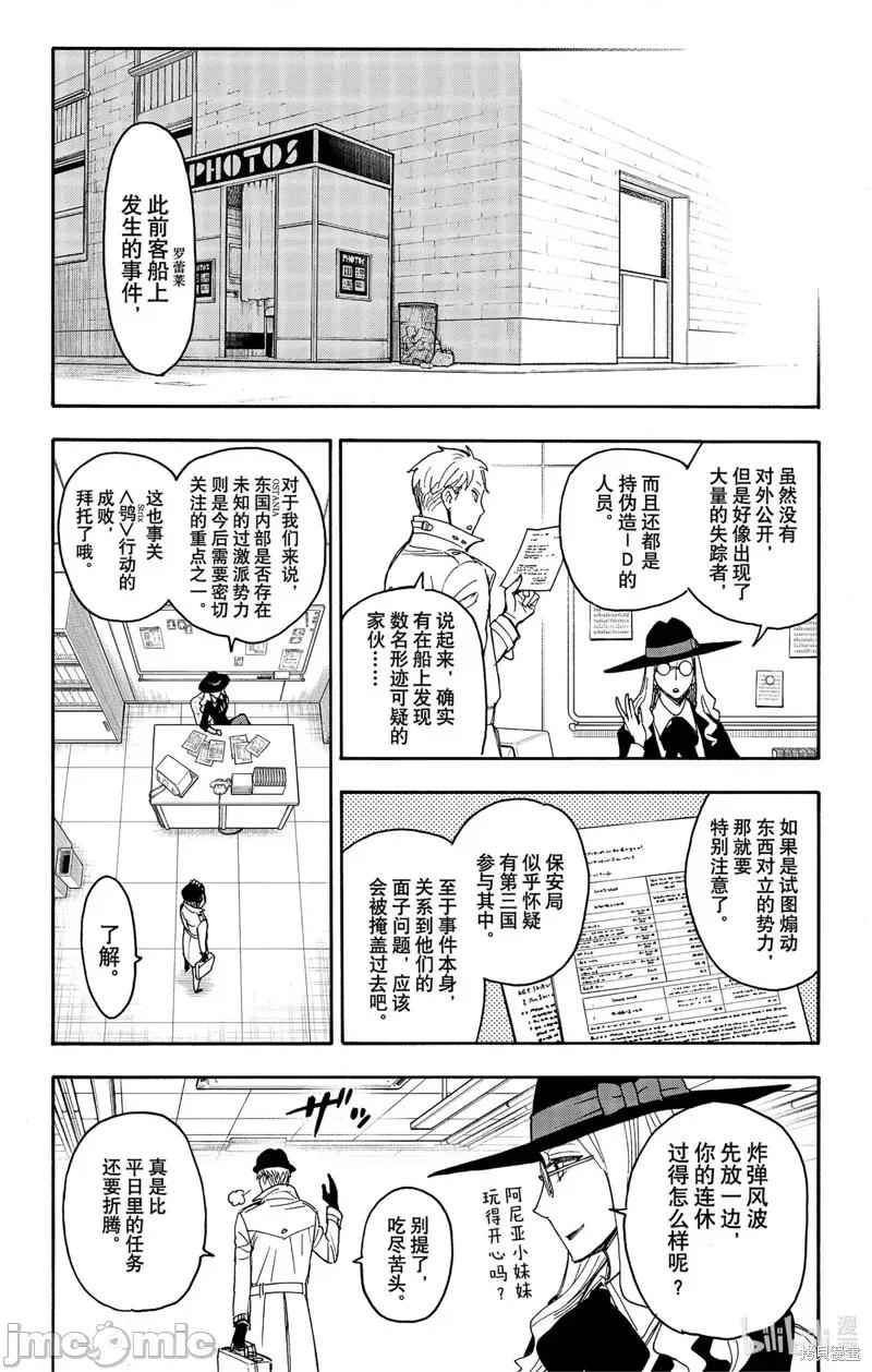 SPY×FAMILY间谍家家酒 间谍过家家069 第56话.zip 第19页