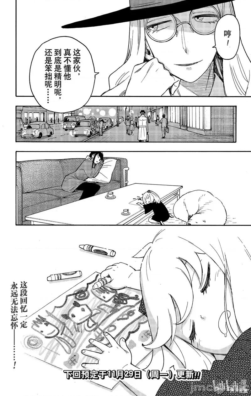 SPY×FAMILY间谍家家酒 间谍过家家069 第56话.zip 第20页