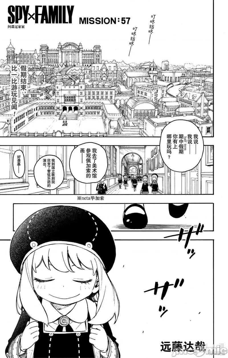 SPY×FAMILY间谍家家酒 间谍过家家070 第57话.zip 第1页
