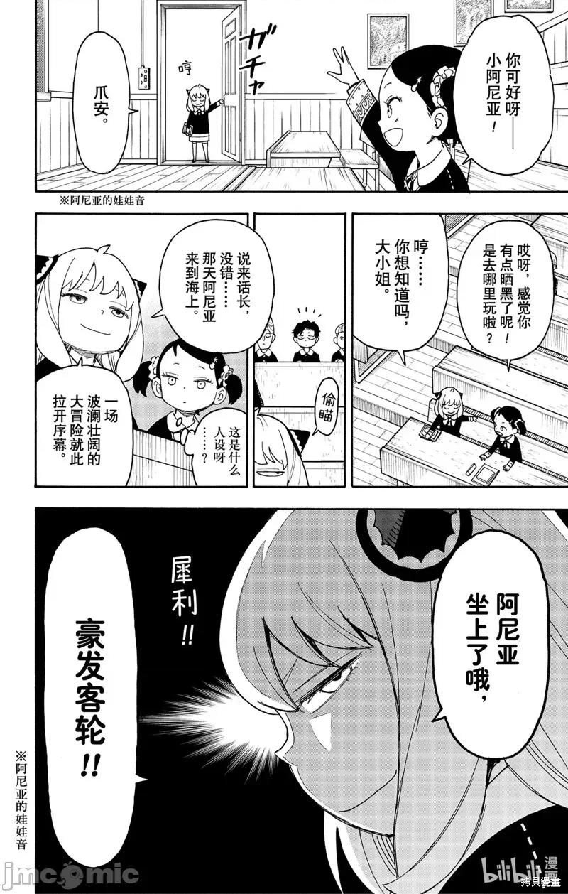 SPY×FAMILY间谍家家酒 间谍过家家070 第57话.zip 第2页