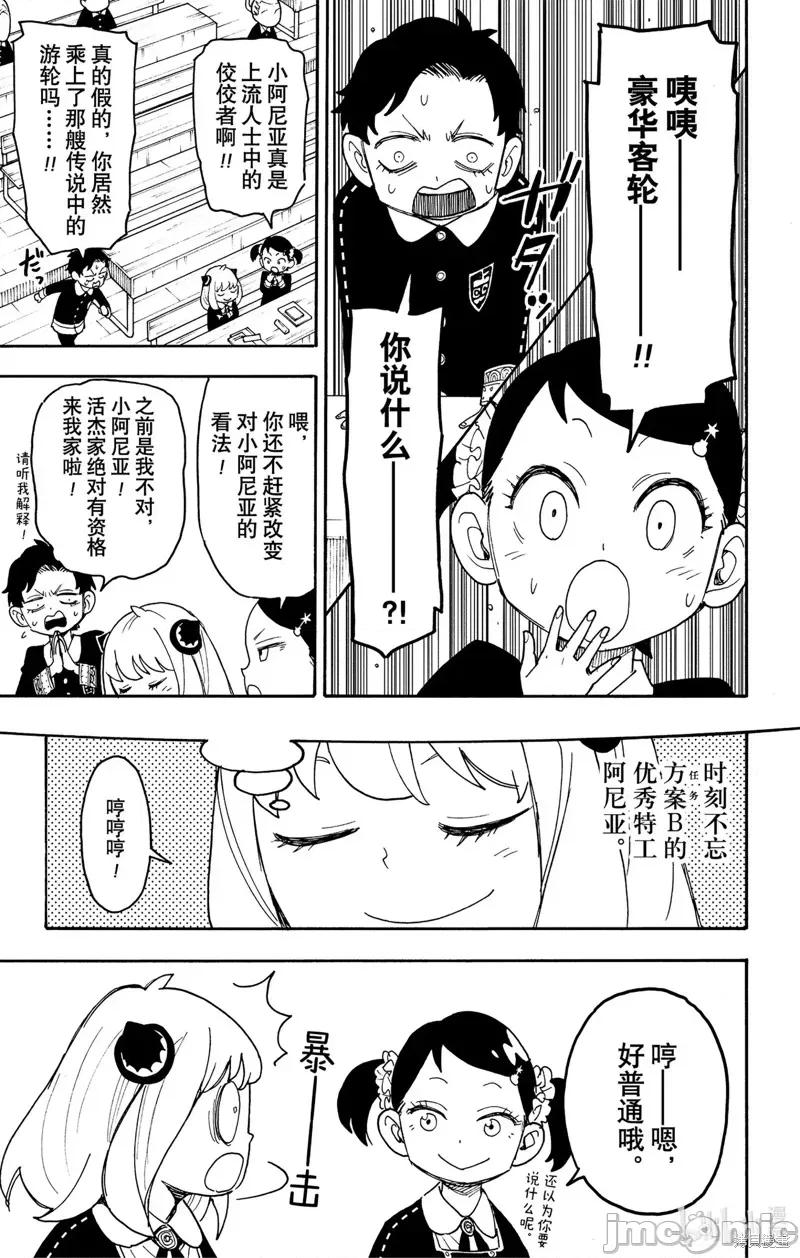 SPY×FAMILY间谍家家酒 间谍过家家070 第57话.zip 第3页