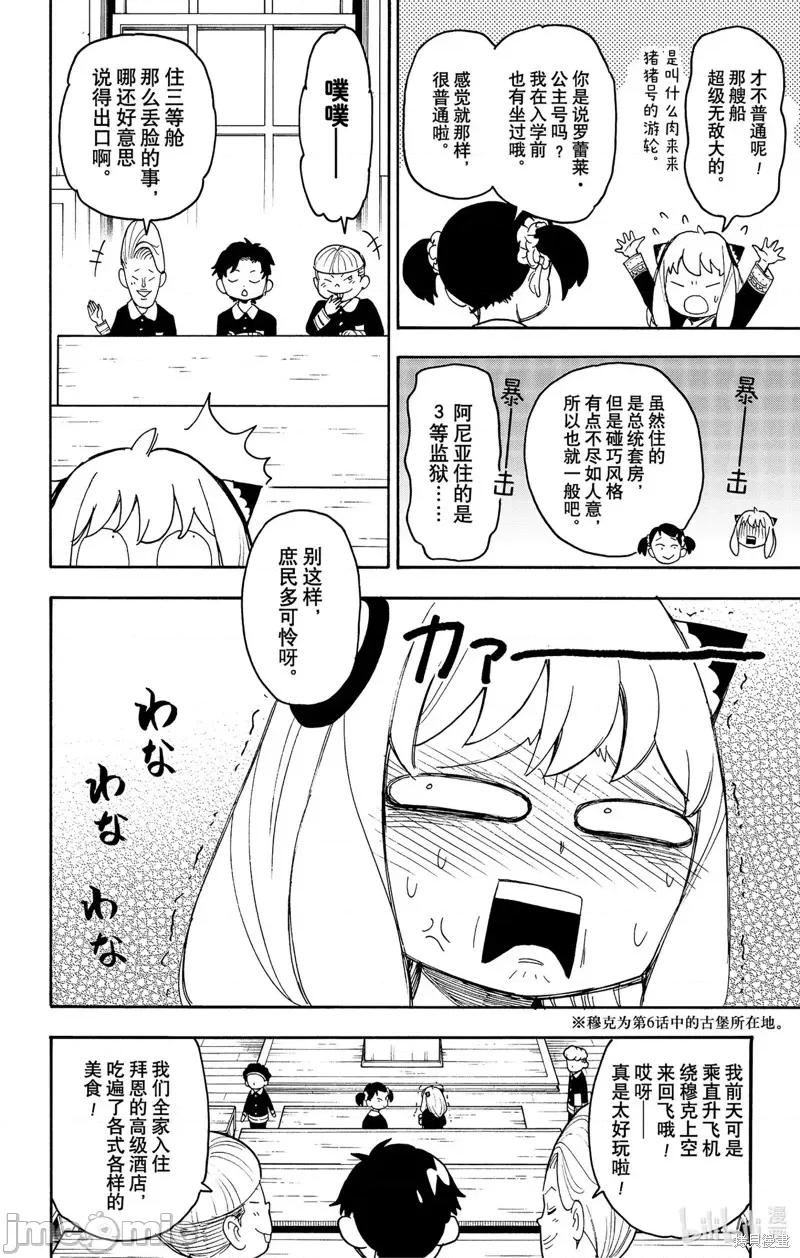 SPY×FAMILY间谍家家酒 间谍过家家070 第57话.zip 第4页