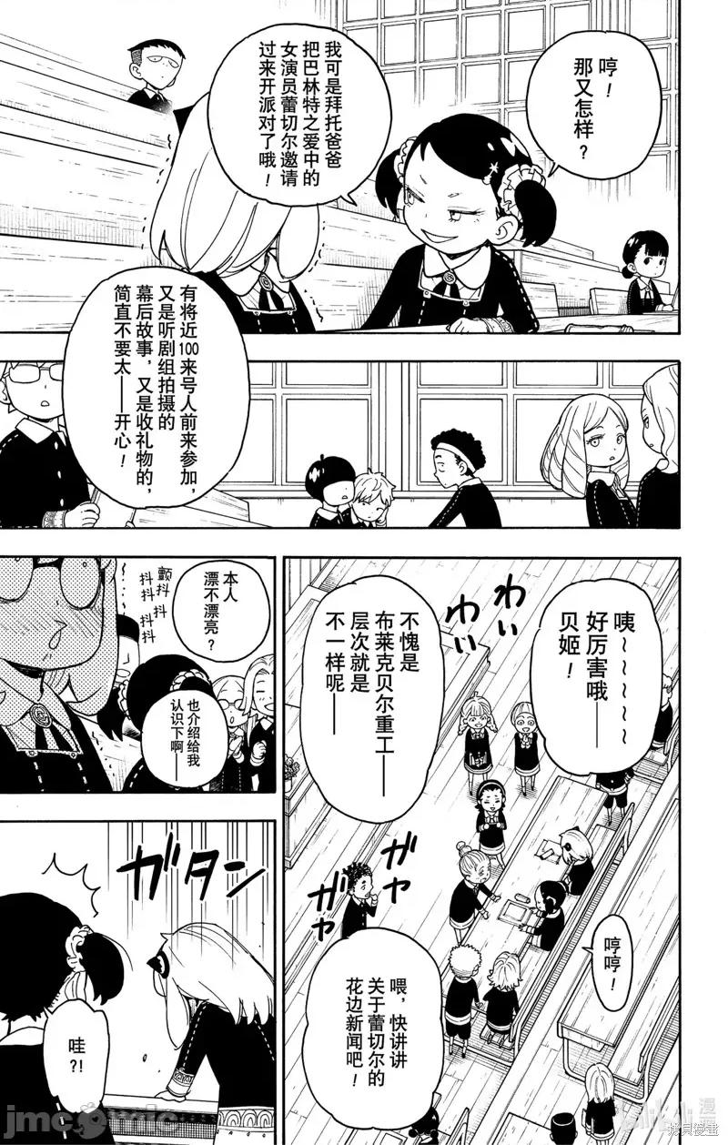 SPY×FAMILY间谍家家酒 间谍过家家070 第57话.zip 第5页
