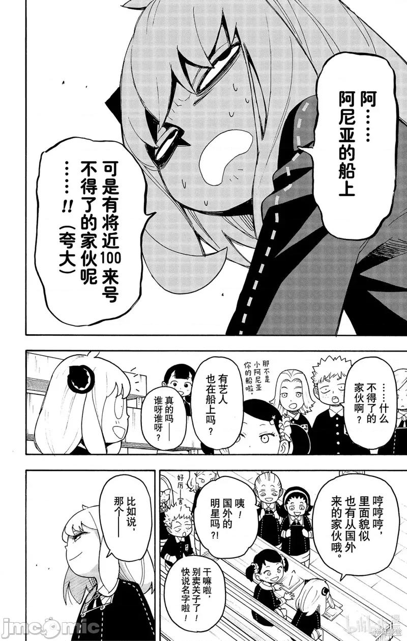 SPY×FAMILY间谍家家酒 间谍过家家070 第57话.zip 第6页