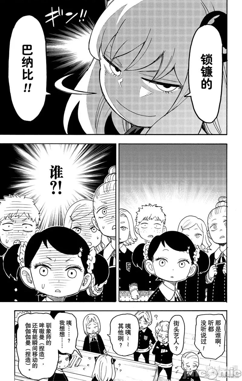 SPY×FAMILY间谍家家酒 间谍过家家070 第57话.zip 第7页