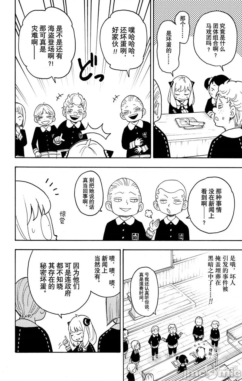 SPY×FAMILY间谍家家酒 间谍过家家070 第57话.zip 第8页