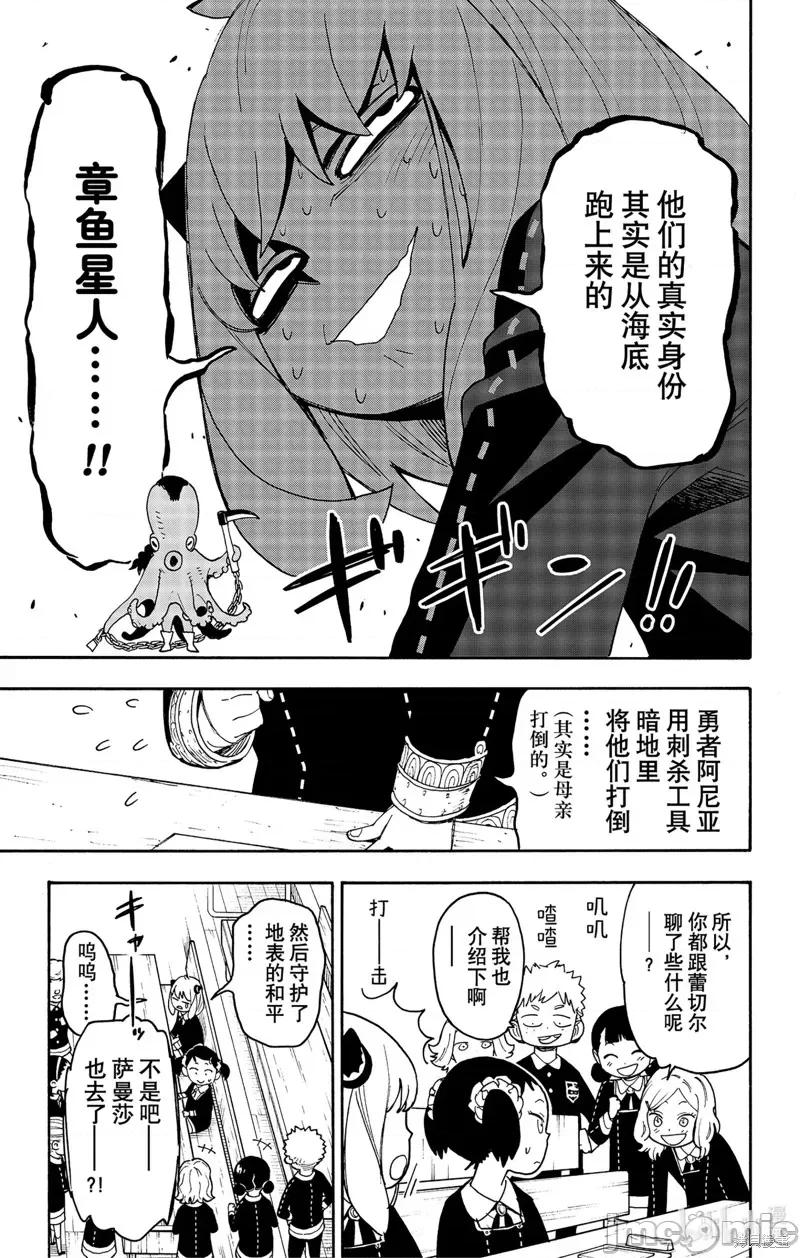 SPY×FAMILY间谍家家酒 间谍过家家070 第57话.zip 第9页