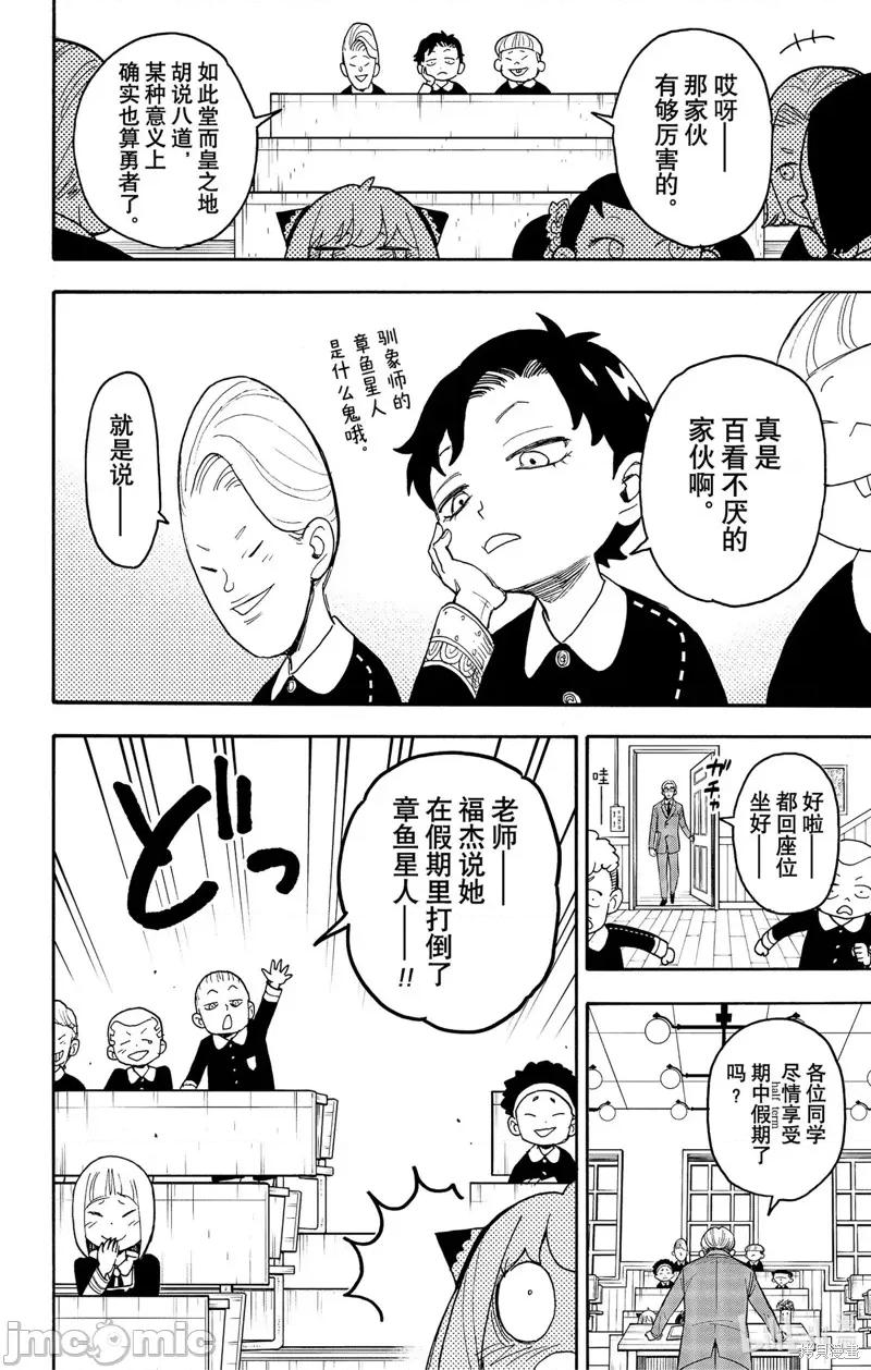 SPY×FAMILY间谍家家酒 间谍过家家070 第57话.zip 第10页