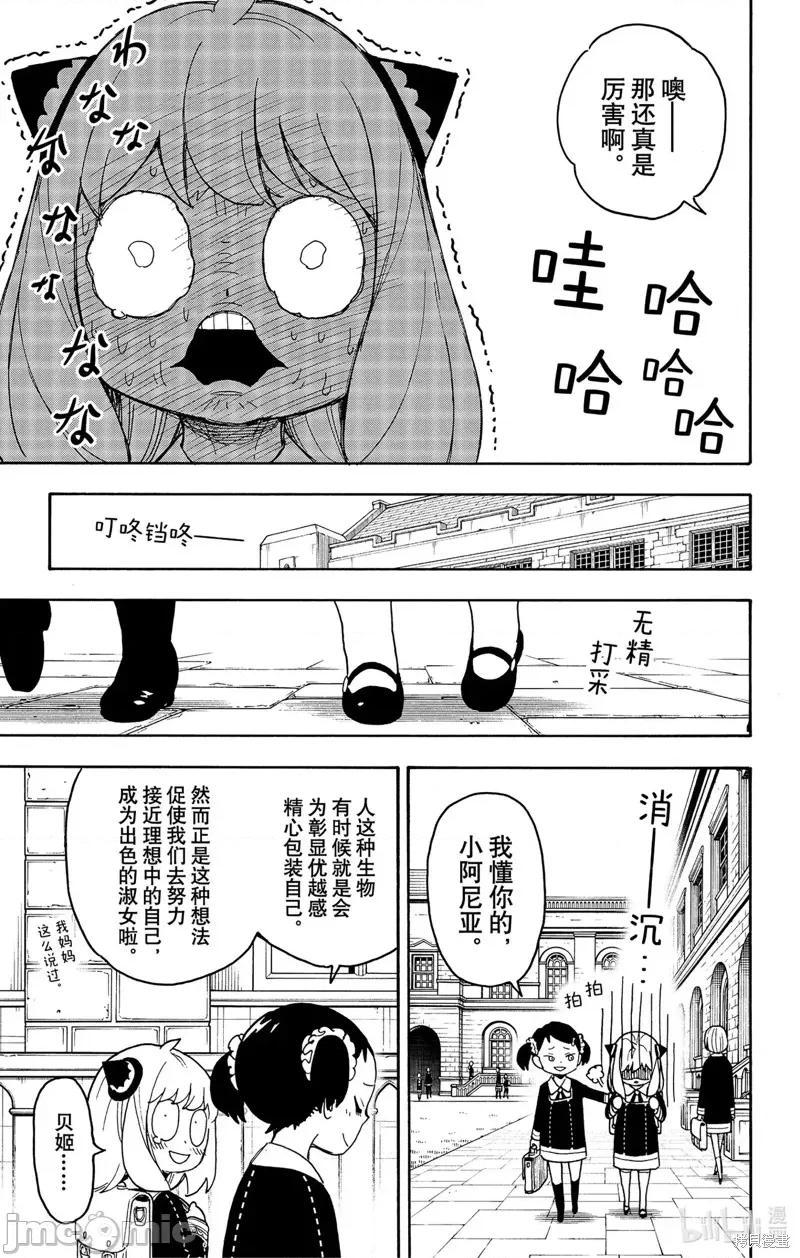 SPY×FAMILY间谍家家酒 间谍过家家070 第57话.zip 第11页