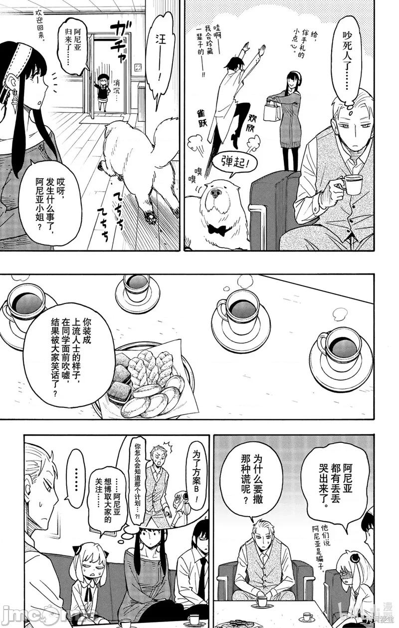 SPY×FAMILY间谍家家酒 间谍过家家070 第57话.zip 第13页