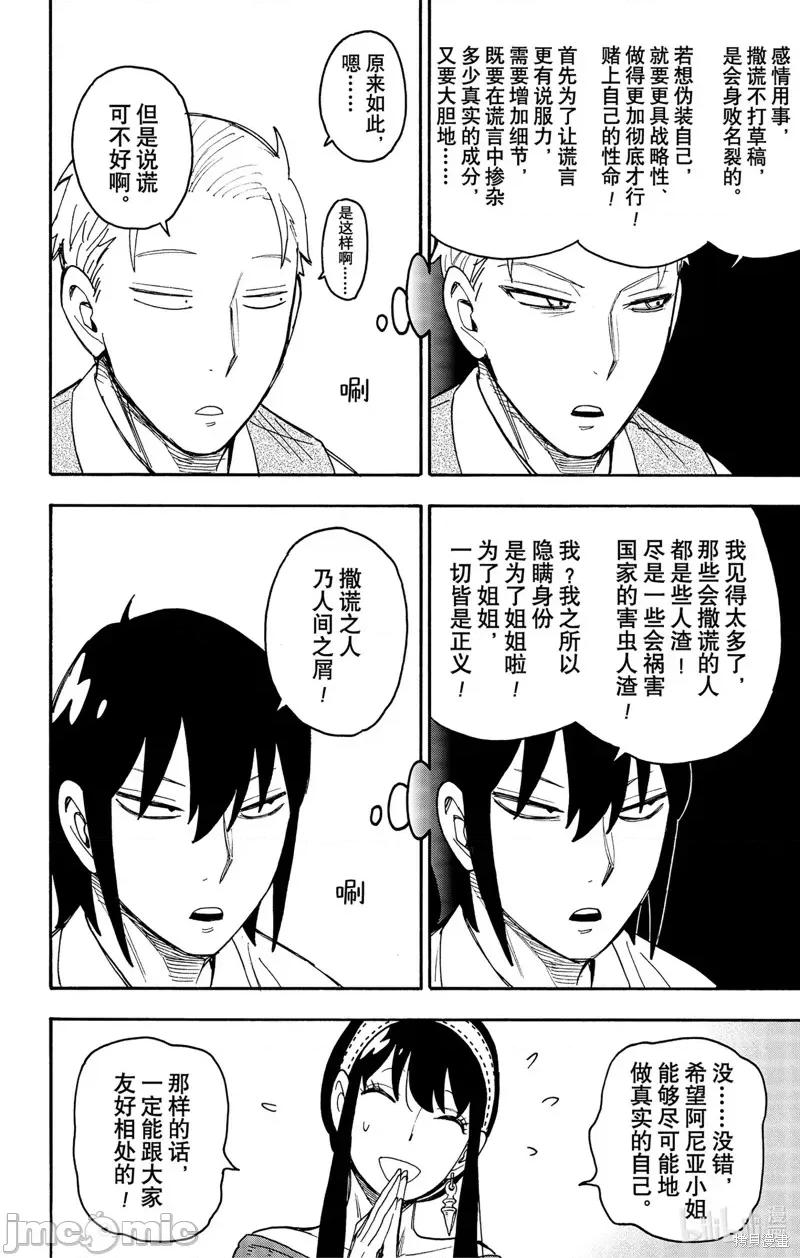 SPY×FAMILY间谍家家酒 间谍过家家070 第57话.zip 第14页