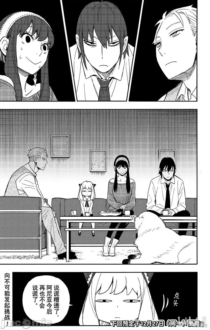 SPY×FAMILY间谍家家酒 间谍过家家070 第57话.zip 第15页