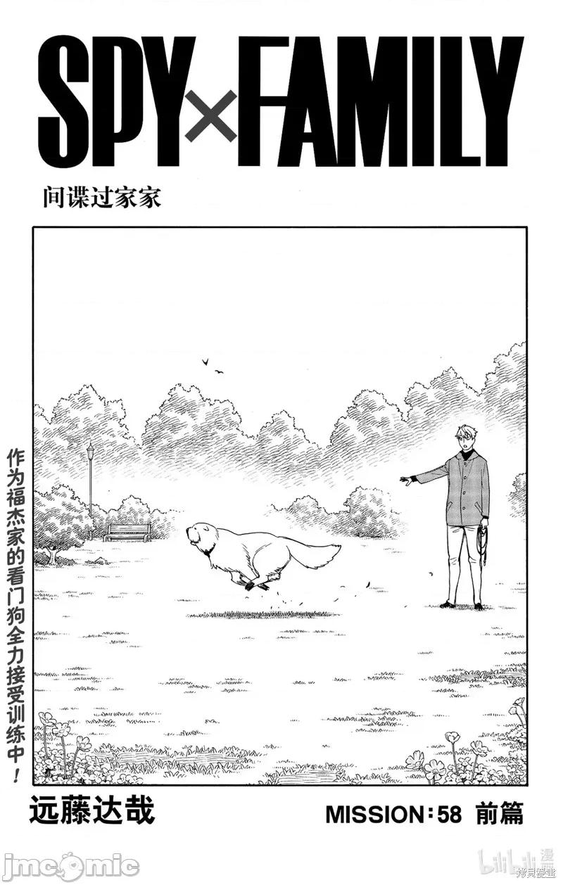 SPY×FAMILY间谍家家酒 间谍过家家071 第58话.zip 第1页