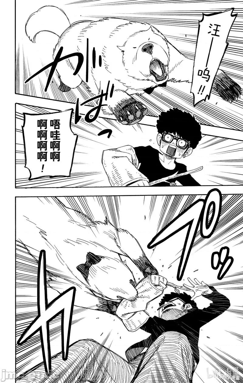 SPY×FAMILY间谍家家酒 间谍过家家071 第58话.zip 第2页
