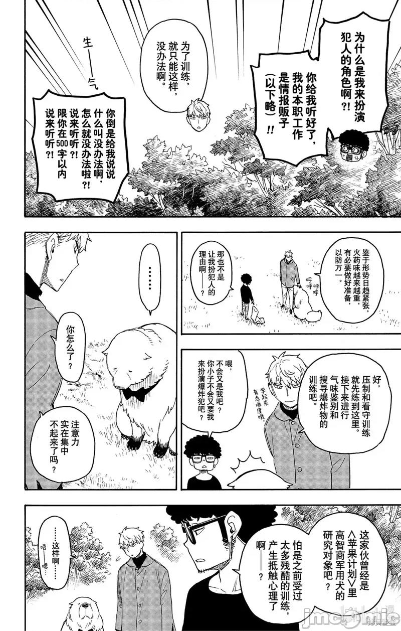 SPY×FAMILY间谍家家酒 间谍过家家071 第58话.zip 第4页