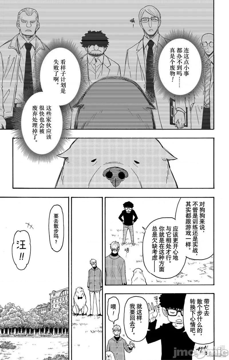 SPY×FAMILY间谍家家酒 间谍过家家071 第58话.zip 第5页