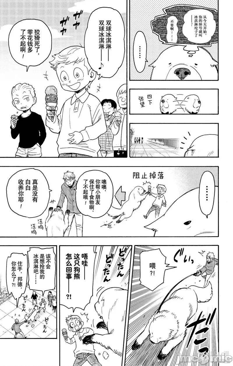 SPY×FAMILY间谍家家酒 间谍过家家071 第58话.zip 第7页