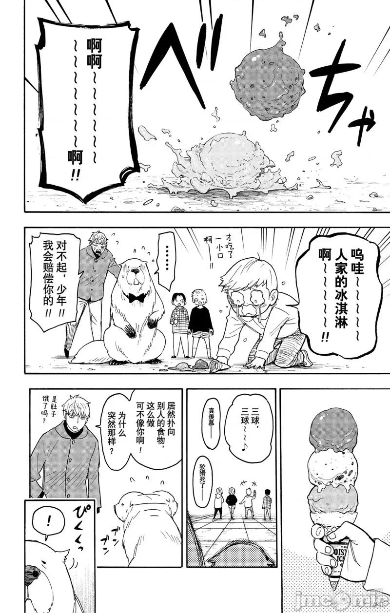 SPY×FAMILY间谍家家酒 间谍过家家071 第58话.zip 第8页