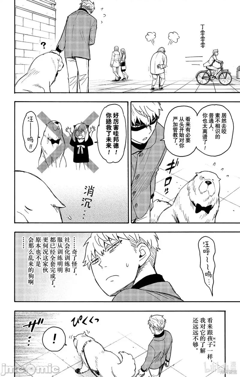 SPY×FAMILY间谍家家酒 间谍过家家071 第58话.zip 第10页