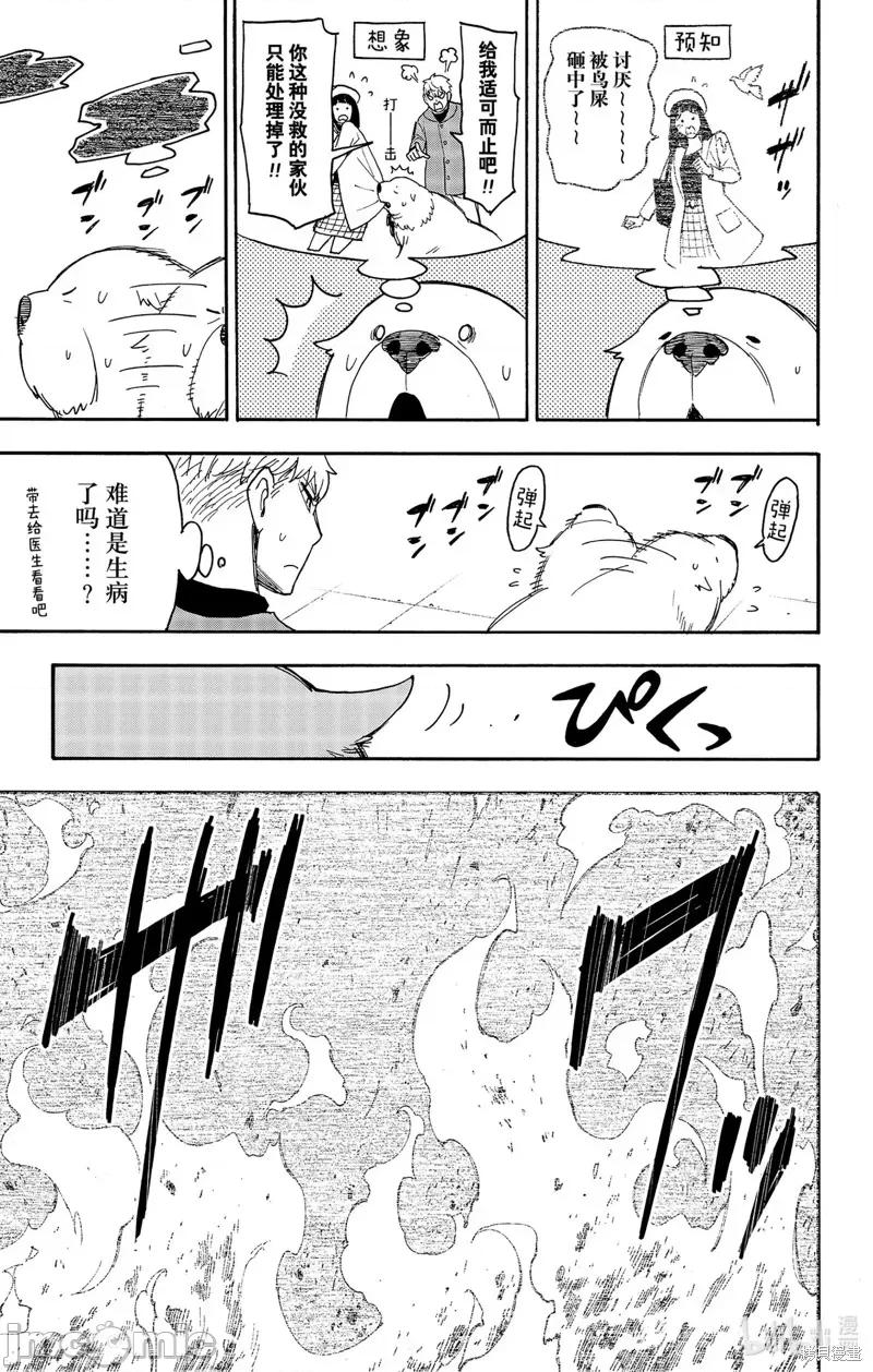 SPY×FAMILY间谍家家酒 间谍过家家071 第58话.zip 第11页