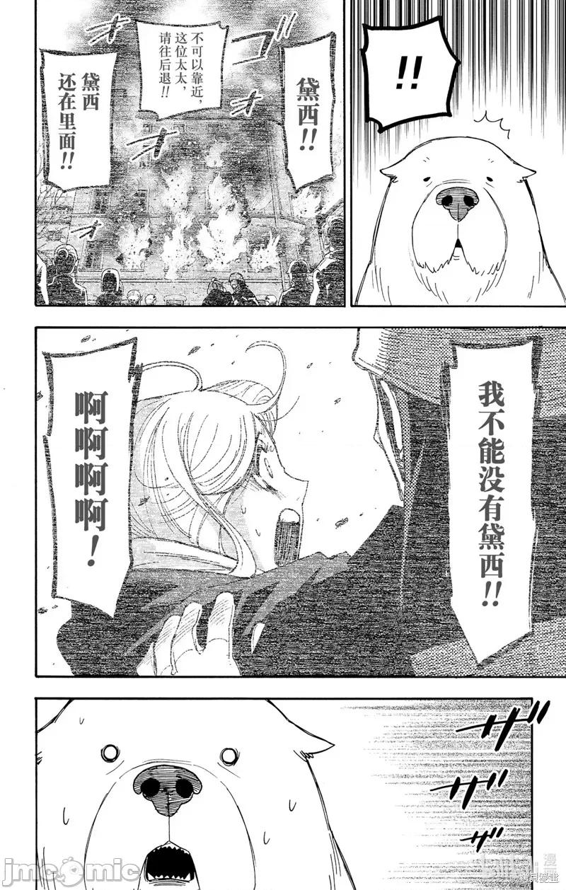 SPY×FAMILY间谍家家酒 间谍过家家071 第58话.zip 第12页