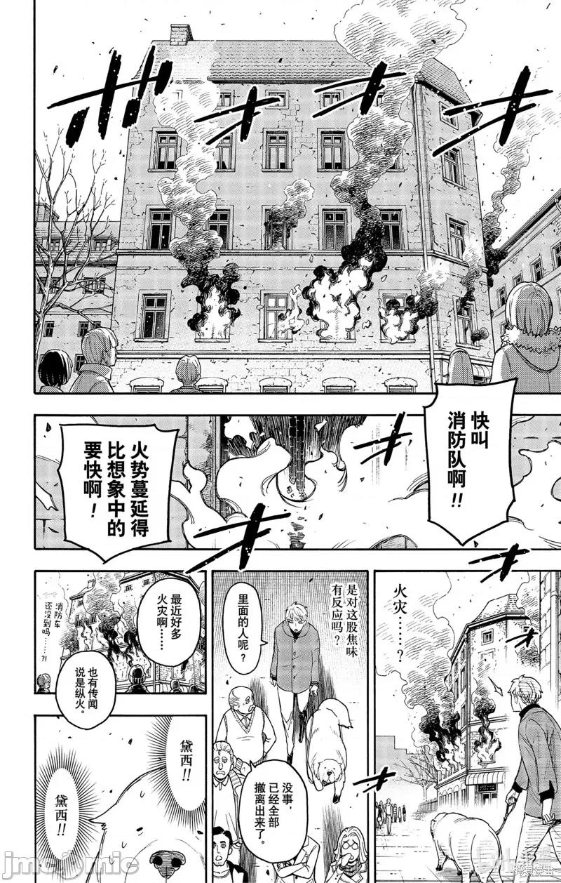 SPY×FAMILY间谍家家酒 间谍过家家071 第58话.zip 第14页