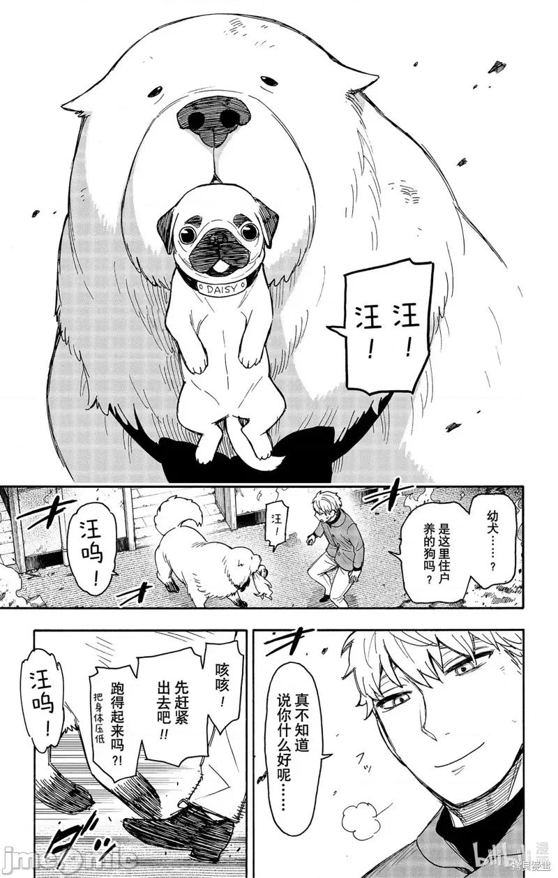 SPY×FAMILY间谍家家酒 间谍过家家071 第58话.zip 第17页